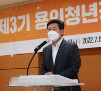 '제3기 용인청년정책네트워크' 발대식