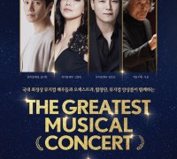 용인문화재단, 용인 예술가의 콜라보레이션 <The Greatest Musical Concert> 개최
