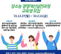 용인시, ‘강소농 육성 경영개선실천 교육’ 참여자 모집