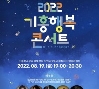 경기도종합체육대회 성공개최 위한 ‘기흥행복콘서트’ 진행