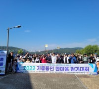 기흥동, '기흥동민 한마음 걷기대회' 열어…주민 500여명 참가