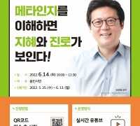 용인시, 다음달 14일 김경일 아주대 교수 초청 강연