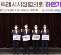실질적 특례 권한 확보 논의…특례시시장협의회 정기회의 개최