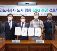 용인도시공사,  노사 공동 ESG 경영선포식 개최