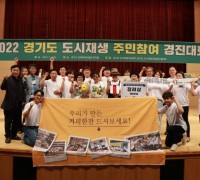 용인시, 경기도 도시재생 주민참여 경진대회 장려상