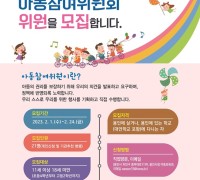 용인특례시, 2년간‘아동 정책’ 만들 제5기 아동참여위원 모집
