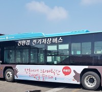 강릉시, 관광지 홍보는 시내버스 래핑 광고로 !