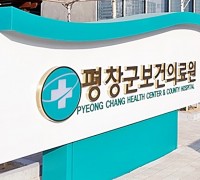 평창군보건의료원,  중국 우한시  ‘폐렴 비상대책반’ 결성