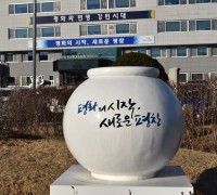 평창군, 2020년 ‘드림스타트’ 사업설명회 개최