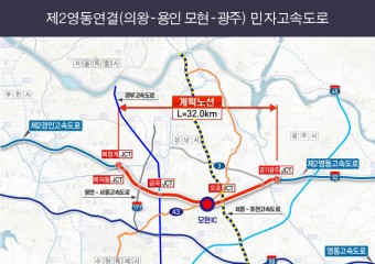 용인특례시, 강릉·인천 방향 통행 원활하게 하는 고속도로 건설 추진