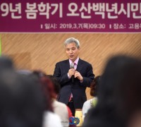 오산시, 백년시민대학 봄학기 개강식을 '개최'