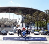 현대차, ‘FIFA U-20 월드컵 코리아 2017’ 공식 차량 전달식 개최