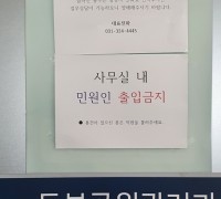 동백동 동부공원관리과 직원 확진판정, '임시 폐쇄'