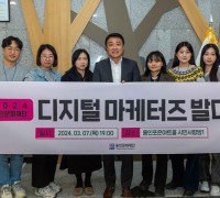용인문화재단, 2024 디지털 마케터즈 발대식 성료