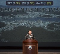 [문화] 통영시, 제 24회 시민의 날  '성료'