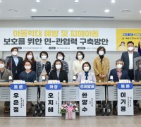 오지혜 의원, “아동학대 예방 및 피해아동 보호를 위한 민-관 협력 구축방안” 토론회 개최