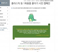 용인시, 플라스틱·일회용품 줄이기 캠페인