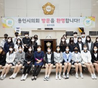 용인시의회, '청소년 지방자치아카데미 언동중학교 참여'