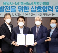 용인시, 한국도시계획가협회와 도시 지속발전 '업무 협약'
