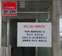 용인시 처인구 역삼동 행정복지센터 직원 1명 '코로나19 확진'