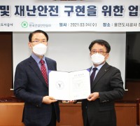 용인도시공사, 한국건설안전협회와 MOU 체결