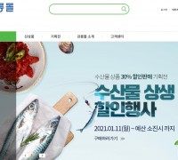 김한근, 수산물 상생 할인행사 진행