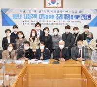 용인시의회, 사회주택 지원 조례 제정을 위한 간담회 개최