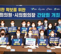 용인시의회 김기준 의장, 4개 특례시 시장·국회의원·시의회 의장 간담회 참석