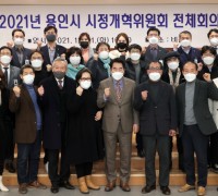 한 해 활동 마무리 ‘시정개혁위원회’ 회의 개최