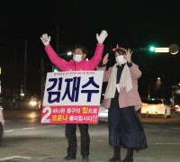 김재수 예비후보, ‘딸과 함께 이색 선거운동’