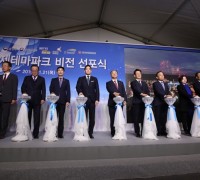 화성시, 화성국제테마파크’성공 추진 위한 비전 선포식 개최