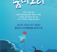 한국해녀문화전승보존회, 첫 해녀 기획전 ‘숨비소리’ 연다