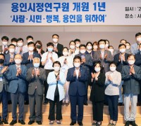 백군기, 용인시정연구원 개원 1주년 기념식 개최