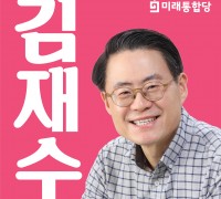 김재수 경선후보,‘안심창조벨리 재건으로 대구 동부권 확 바꾸겠습니다’