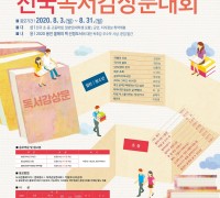 백군기, 전 국민 대상 ‘2020 처인성 독서감상문대회’ 참가자 모집