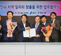 지산그룹-용인시, 지역 일자리 창출 MOU 체결