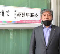[동정] 송한준 의장, 제21대 총선 사전투표 실시