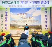 용인시 ,농업인 평생교육기관 ‘그린대학’ 졸업식 개최