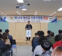 정진교, 제 16대 기흥구청장 취임